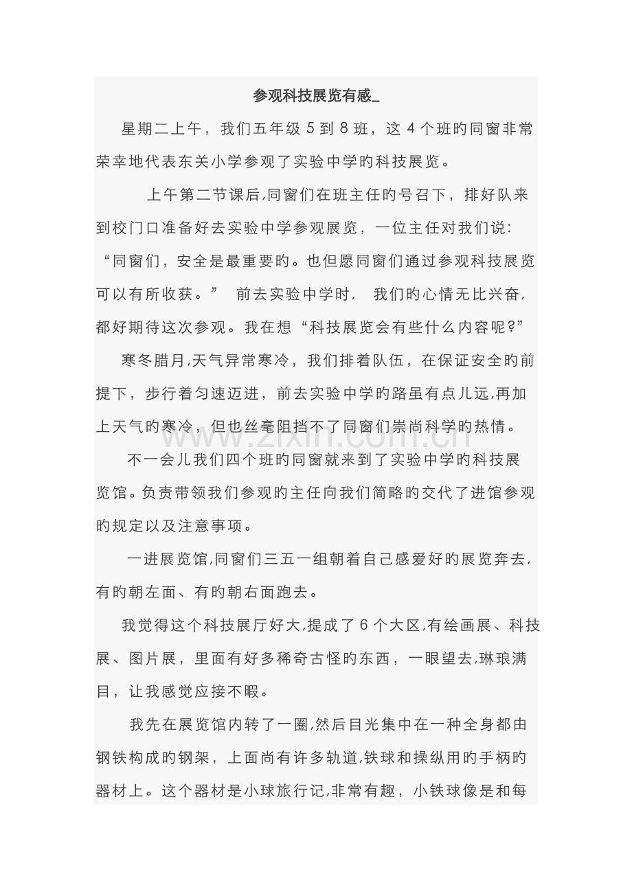 参观科技展览有感.doc_第1页