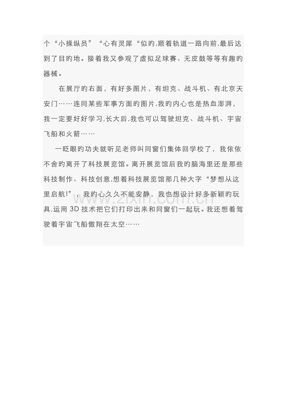 参观科技展览有感.doc_第2页