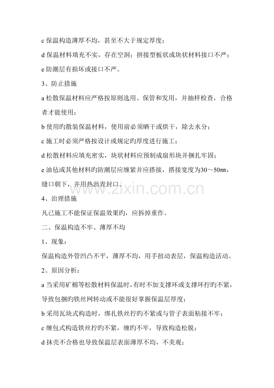 保温工程施工质量通病.doc_第2页