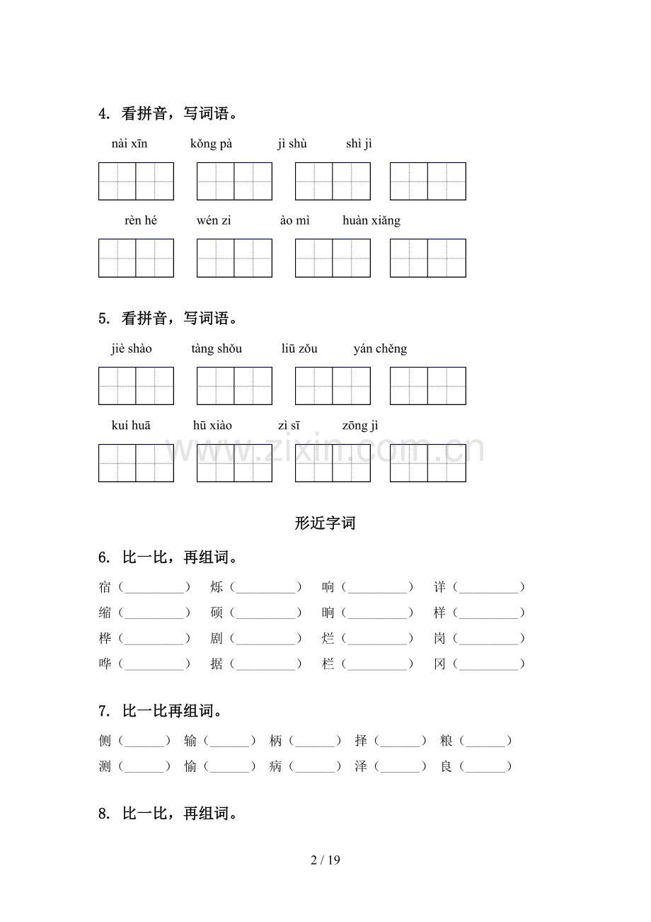 2021年湘教版四年级语文下学期期中知识点整理复习强化练习.doc_第2页