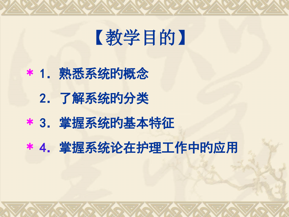 护理学理论及相关理论系统论.ppt_第2页