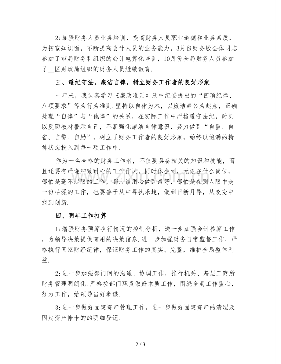 财务培训工作总结范文(二).doc_第2页