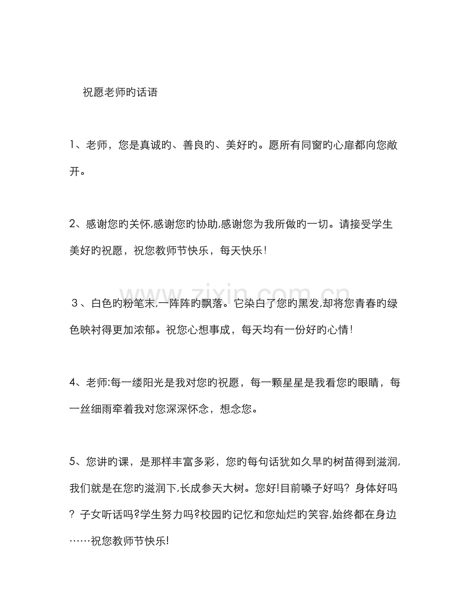 祝福老师的话语.doc_第1页