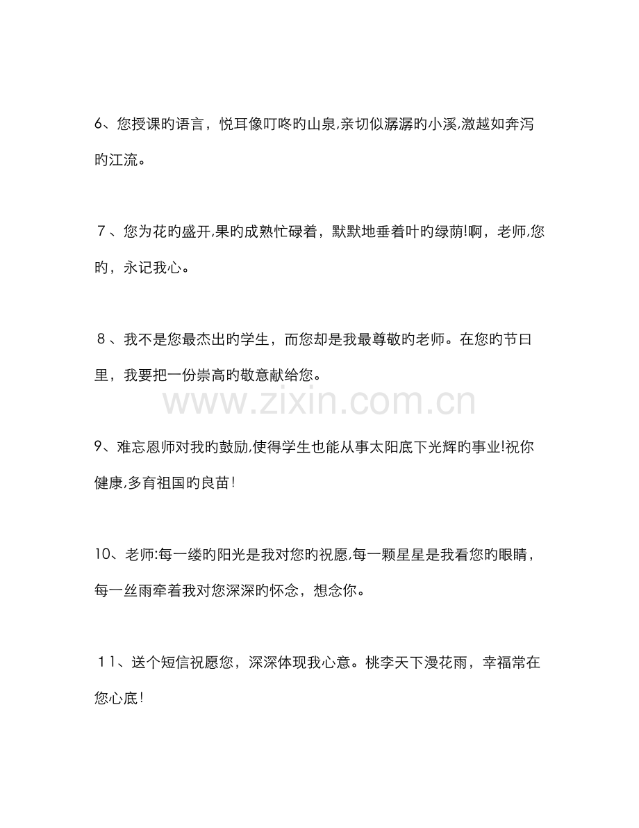 祝福老师的话语.doc_第2页