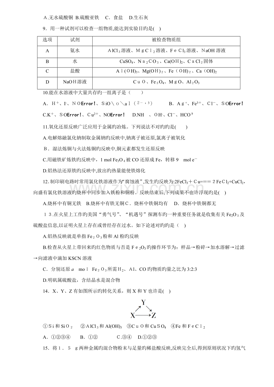 高中化学-铝铁铜及其化合物测试题试卷.doc_第2页