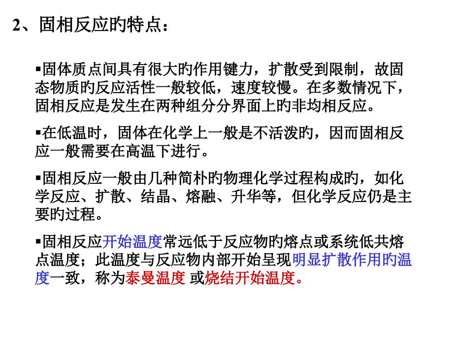 固相反应和烧结.pptx_第2页