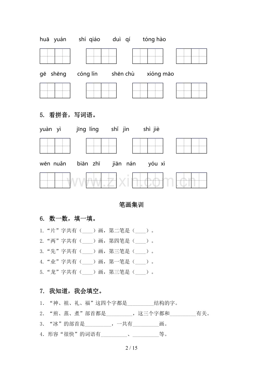 苏教版二年级语文下册期中知识点整理复习题含答案.doc_第2页