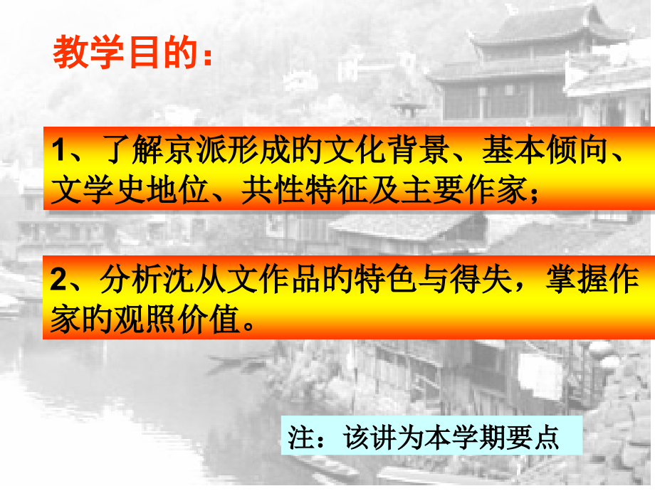 沈从文与京派文学.pptx_第2页