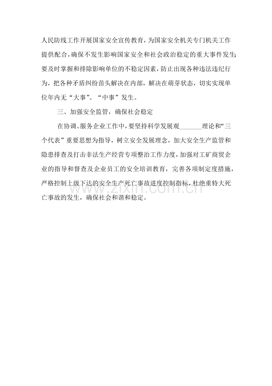 综治和平安建设工作方案.doc_第2页