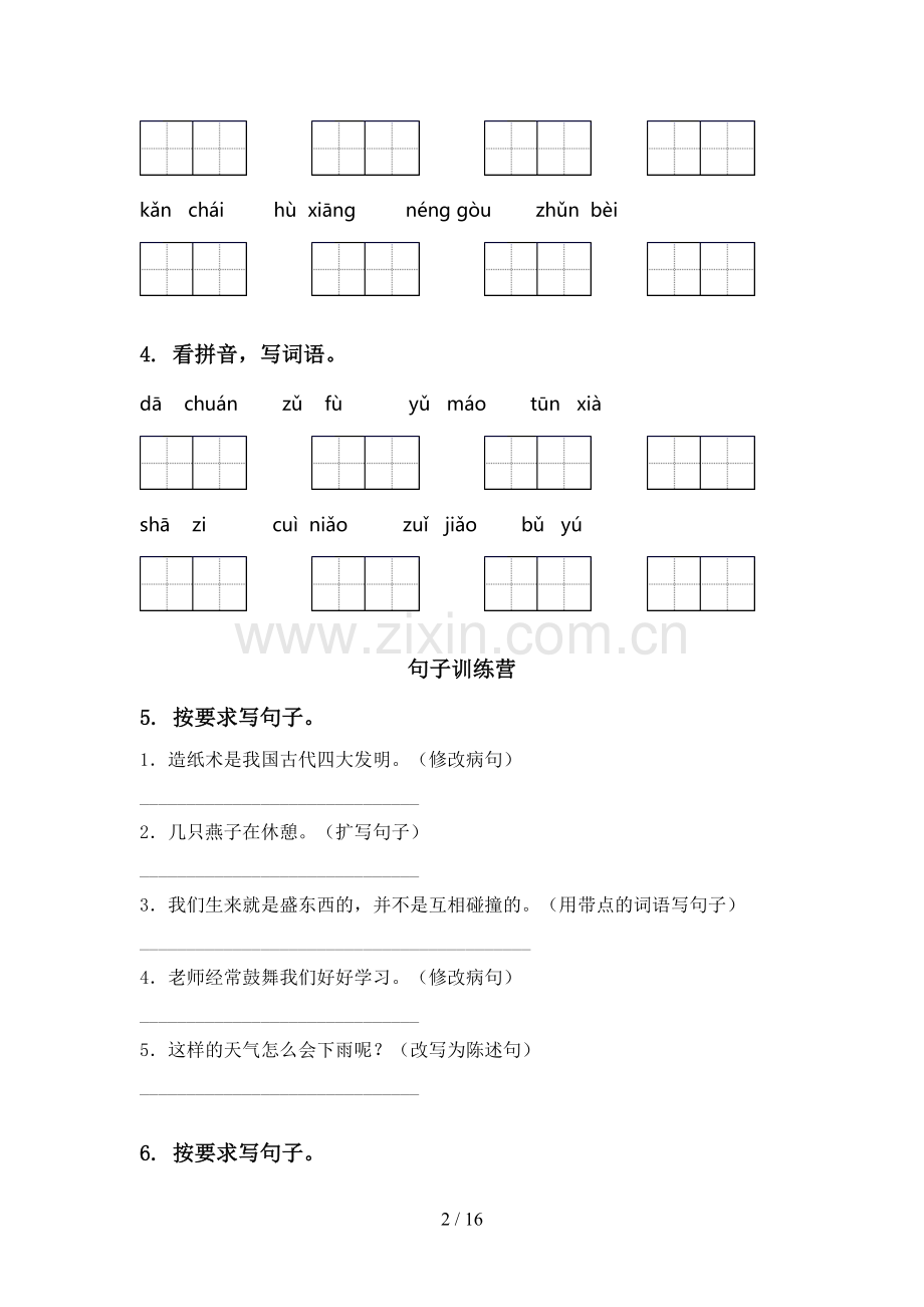 语文S版三年级语文下册期末检测考试复习专项提升练习及答案.doc_第2页