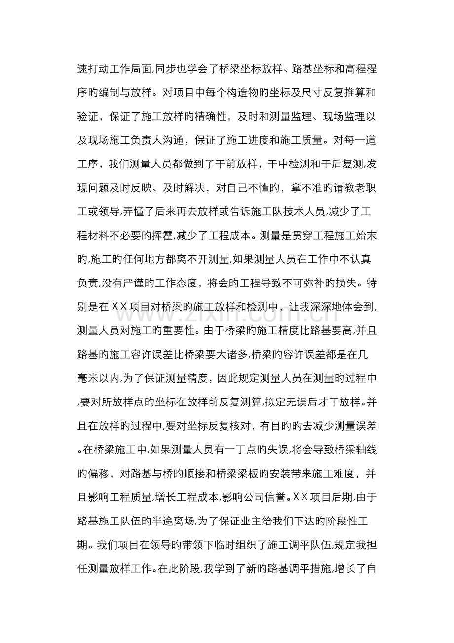测量人员年终工作总结.doc_第2页