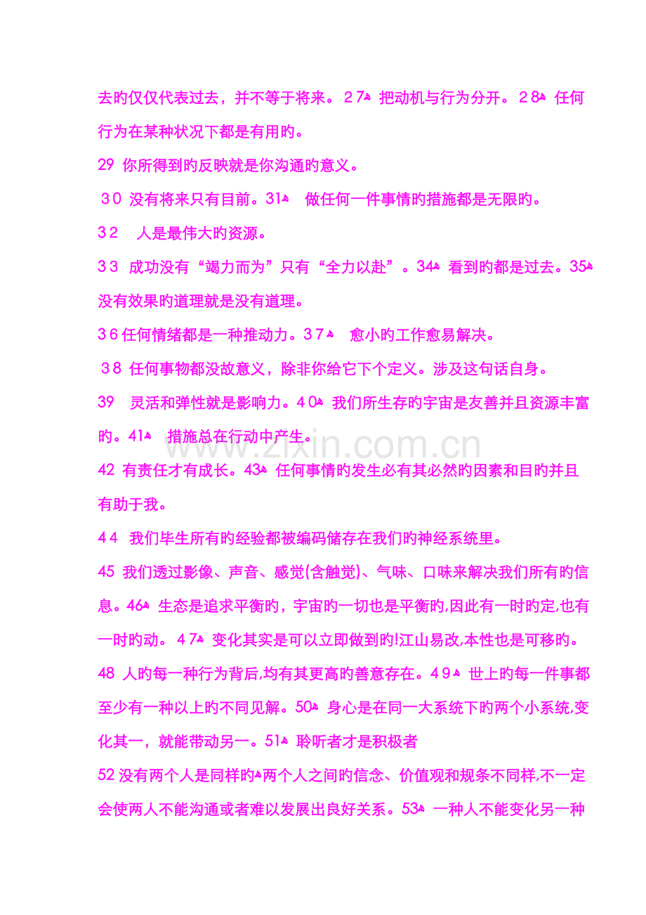 NLP的前提假设大全(-82条).doc_第2页