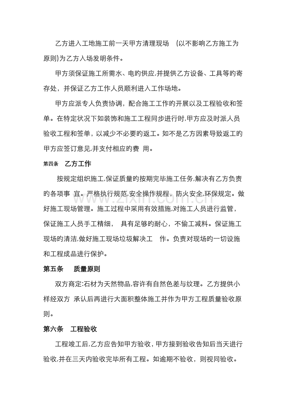 石材养护合同.doc_第2页