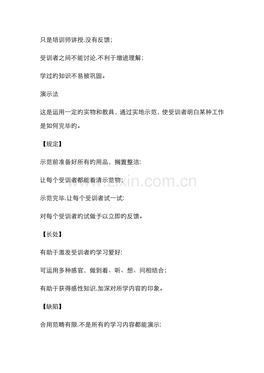 培训方法优缺点.doc_第2页