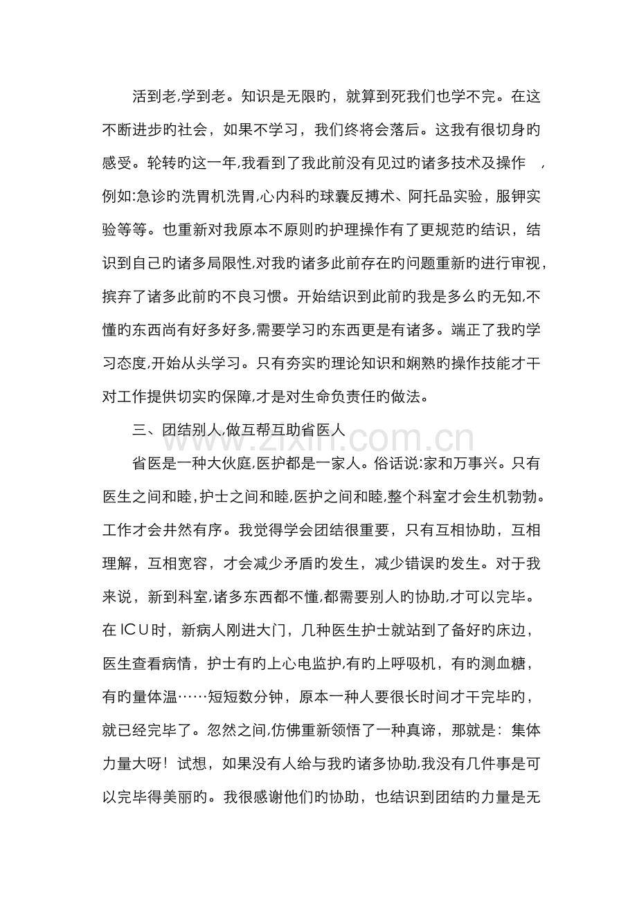 轮转心得体会.doc_第2页
