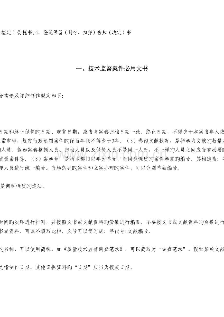 质量技术监督文书制作的基本要求.doc_第2页
