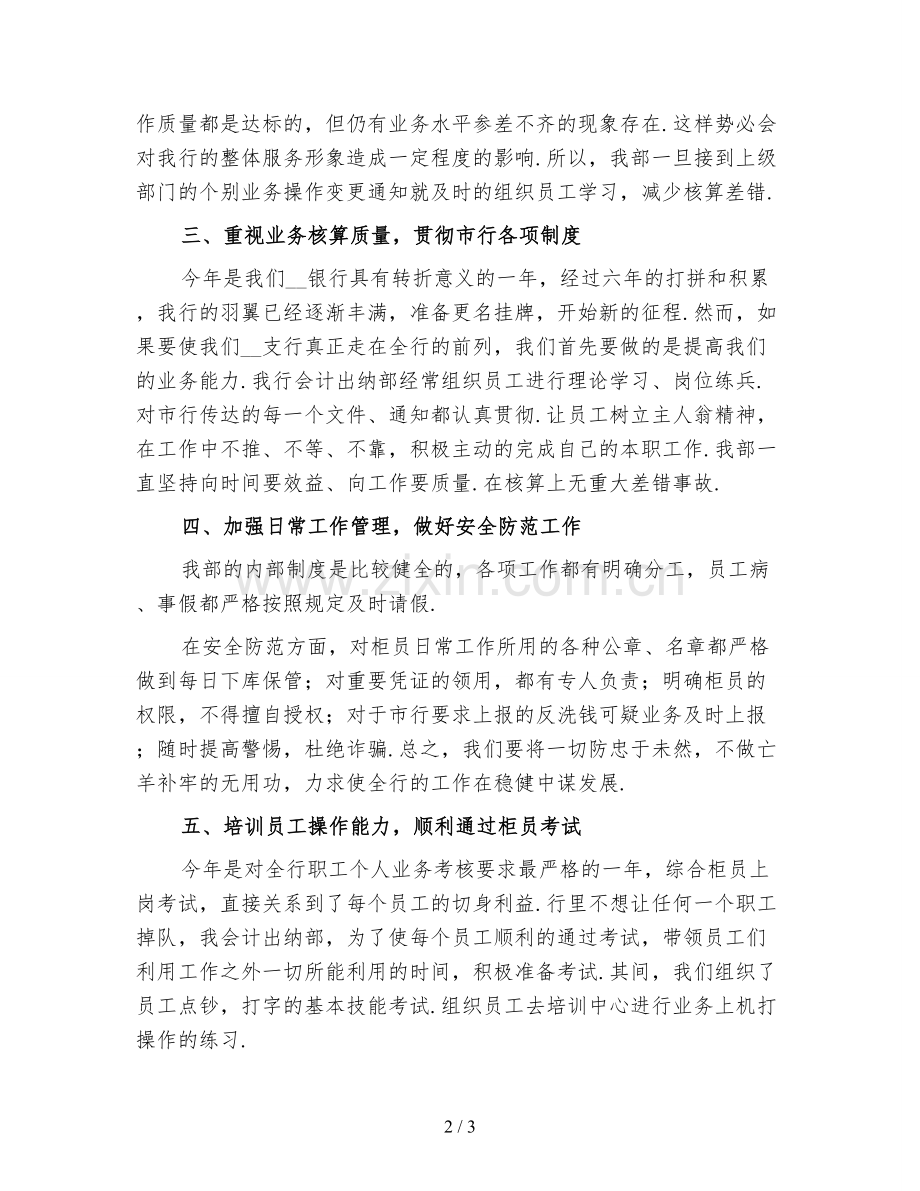 银行出纳个人年终工作总结(二).doc_第2页