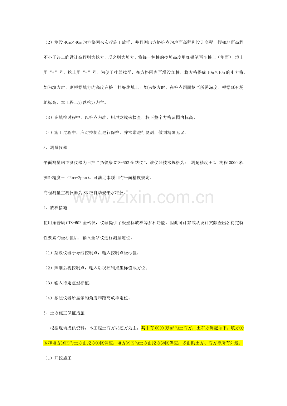 土方工程质量保证措施模板.docx_第2页