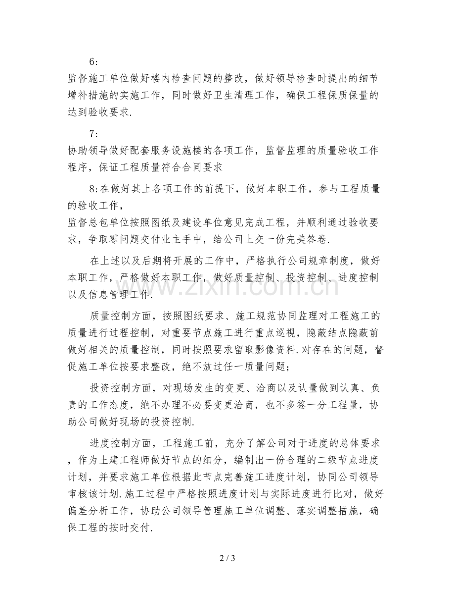 工程师工作计划(三).doc_第2页