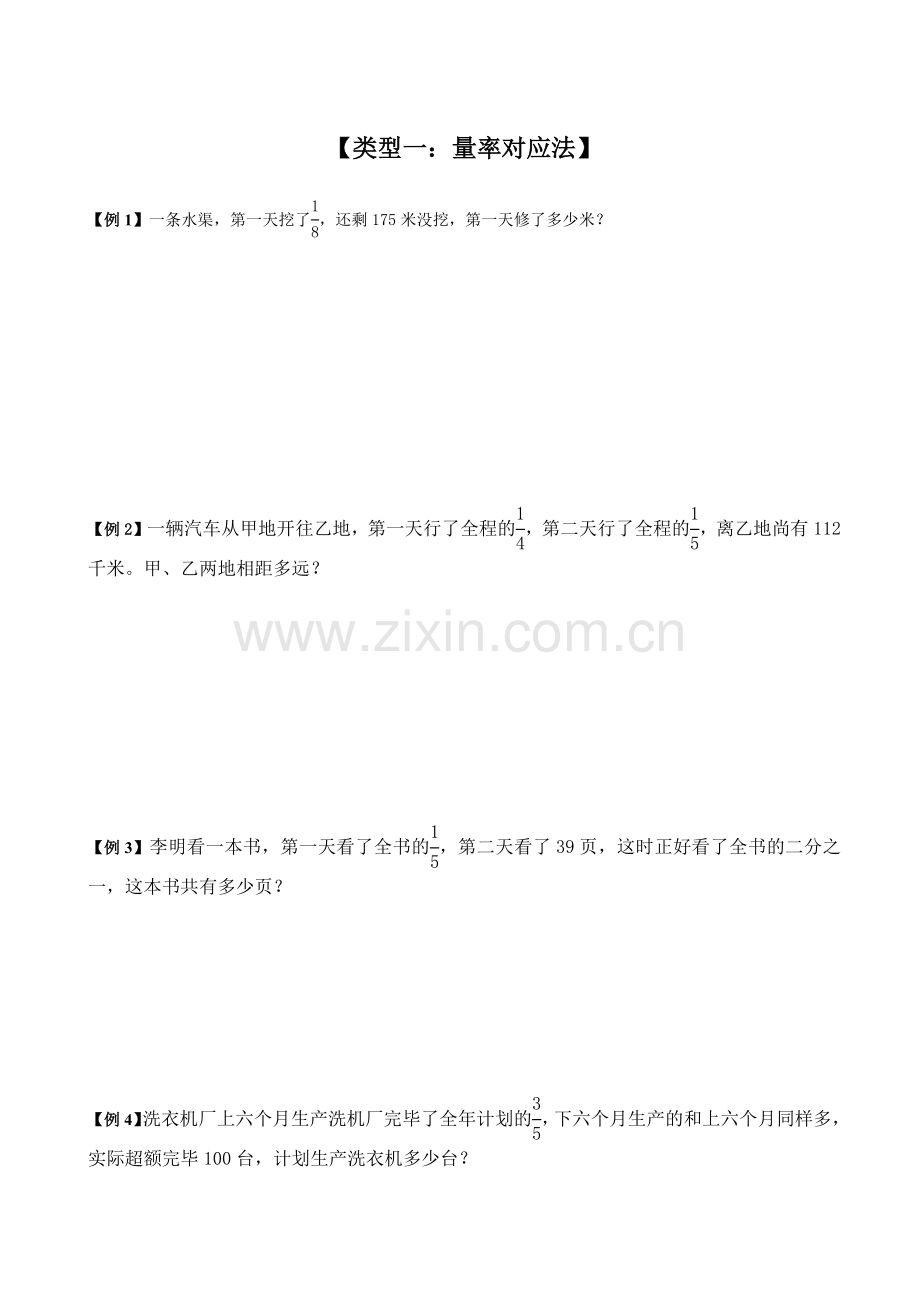 2025年版复杂分数应用题.docx_第2页