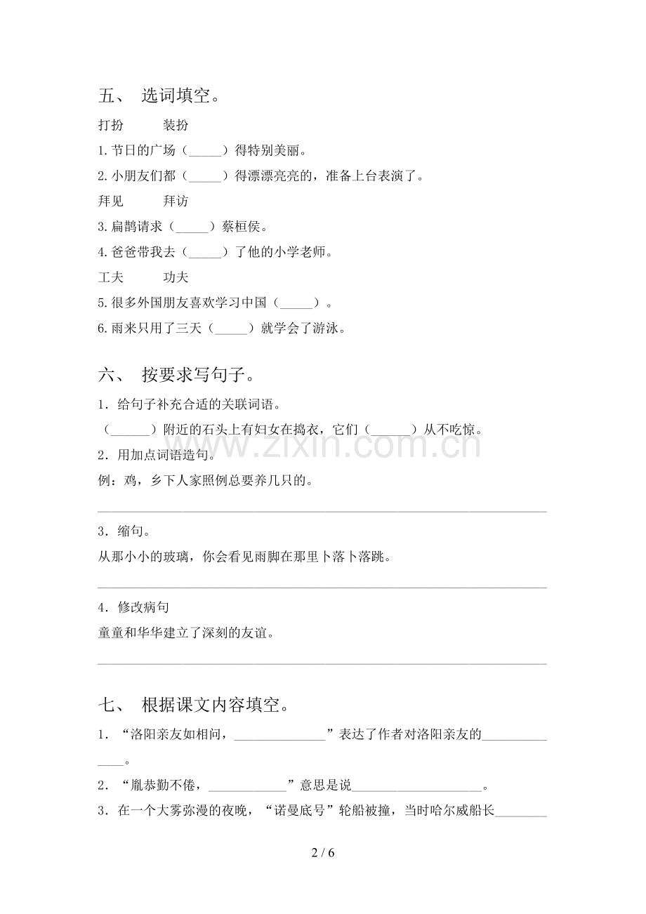 2021年语文版四年级语文下册期中试卷突破训练及答案.doc_第2页