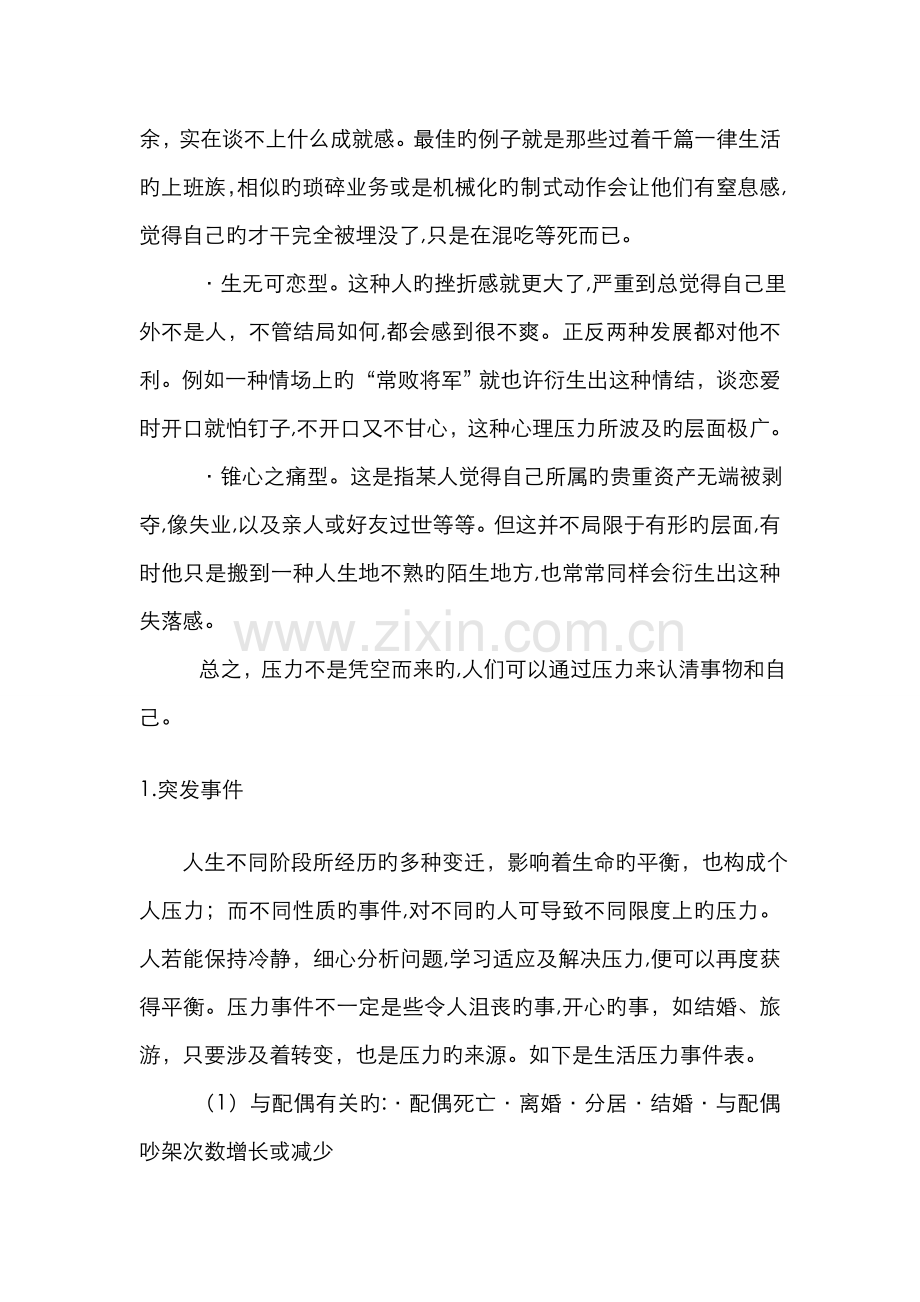 造成压力的因素.doc_第2页