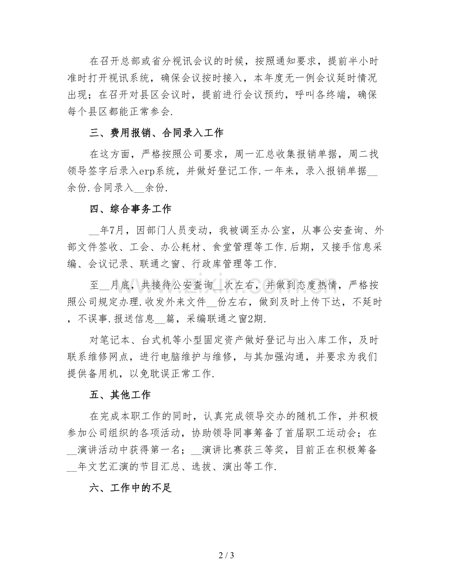 2021公司前台个人工作总结(二).doc_第2页