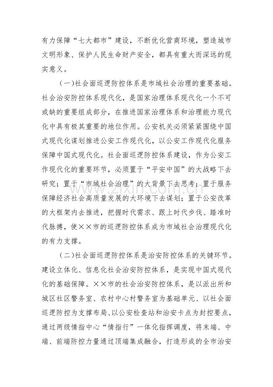 在2024年全市加强社会面治安巡逻防控工作推进会上的讲话.docx_第2页