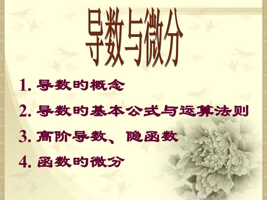 第二章-导数与微分.pptx_第1页