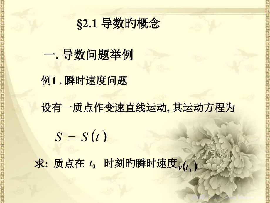 第二章-导数与微分.pptx_第2页