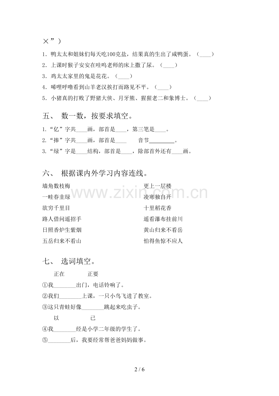 2021年西师大版二年级语文下学期期中试卷全集.doc_第2页