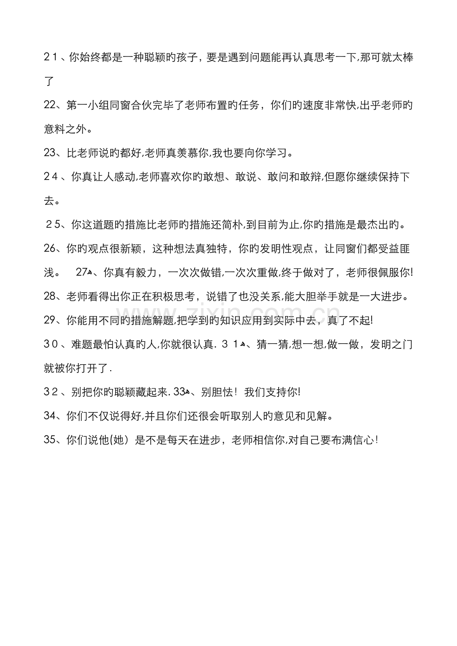 数学课堂激励性语言.doc_第2页