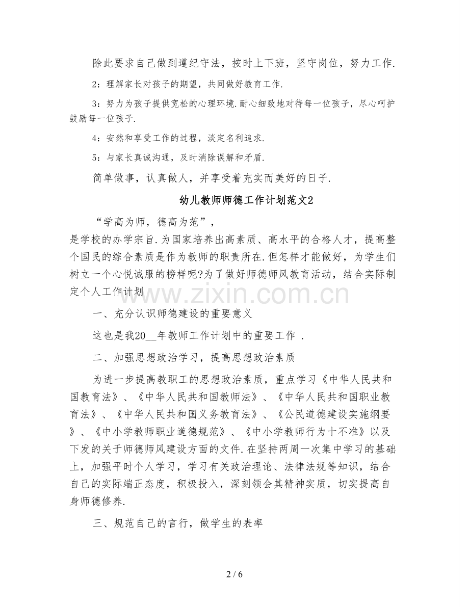 幼儿教师师德工作计划.doc_第2页