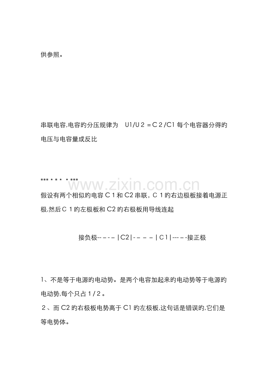 两个电容串联后的总容量.doc_第2页