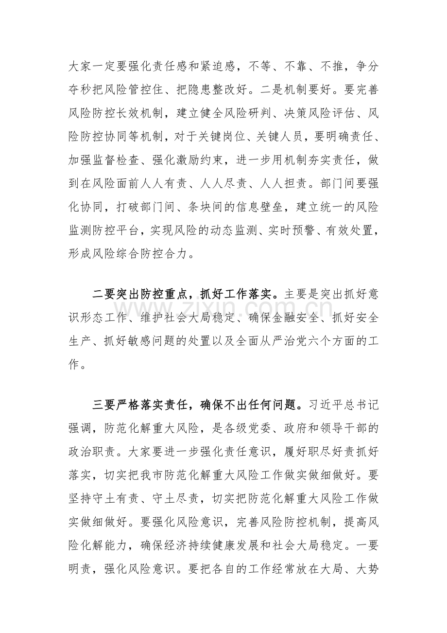 在全市防范化解重大风险工作会议上的讲话.docx_第2页