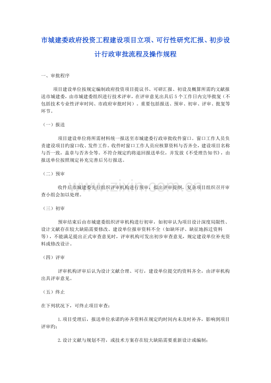 市建委前期审批流程.doc_第1页