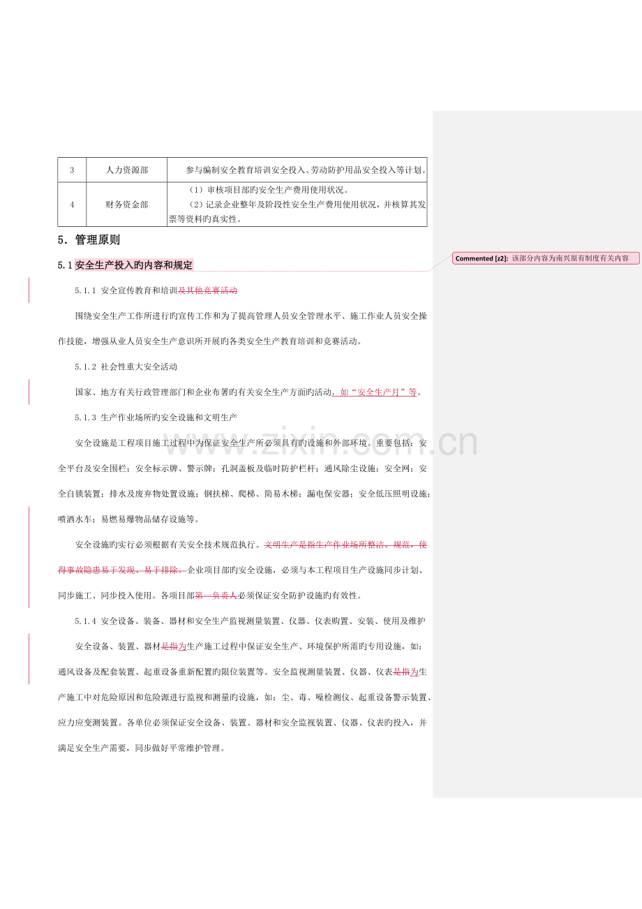 安全生产投入管理制度.docx_第2页