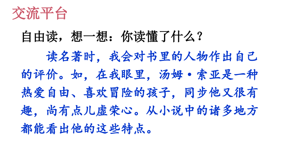 人教部编版小学语文六年级下册语文园地二.ppt_第2页