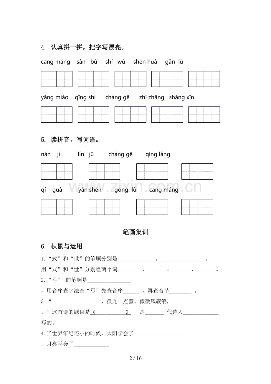 2021年语文S版二年级语文下学期期中知识点整理复习通用含答案.doc_第2页