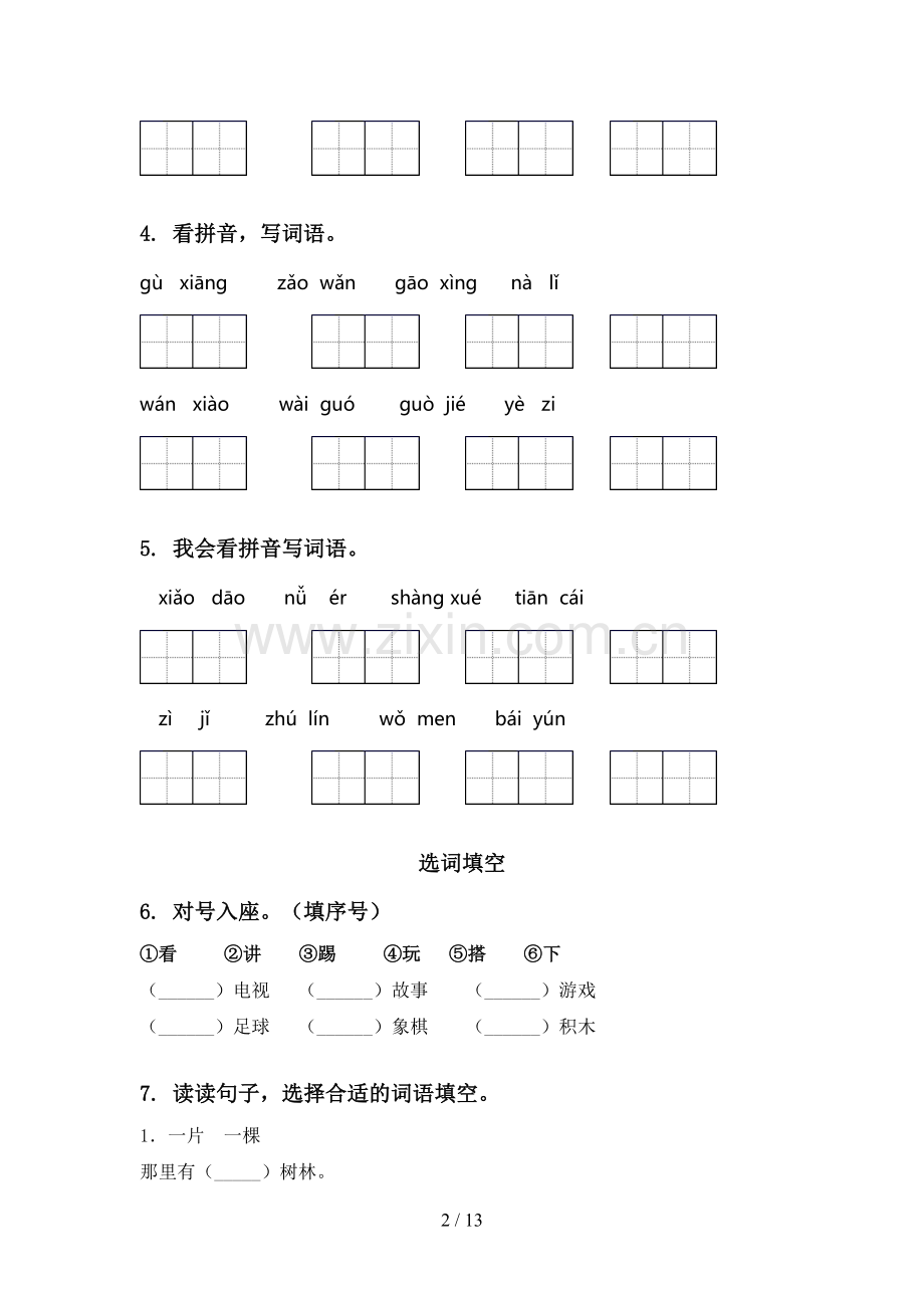 2020年语文版一年级语文上册期末综合复习考点练习及答案.doc_第2页