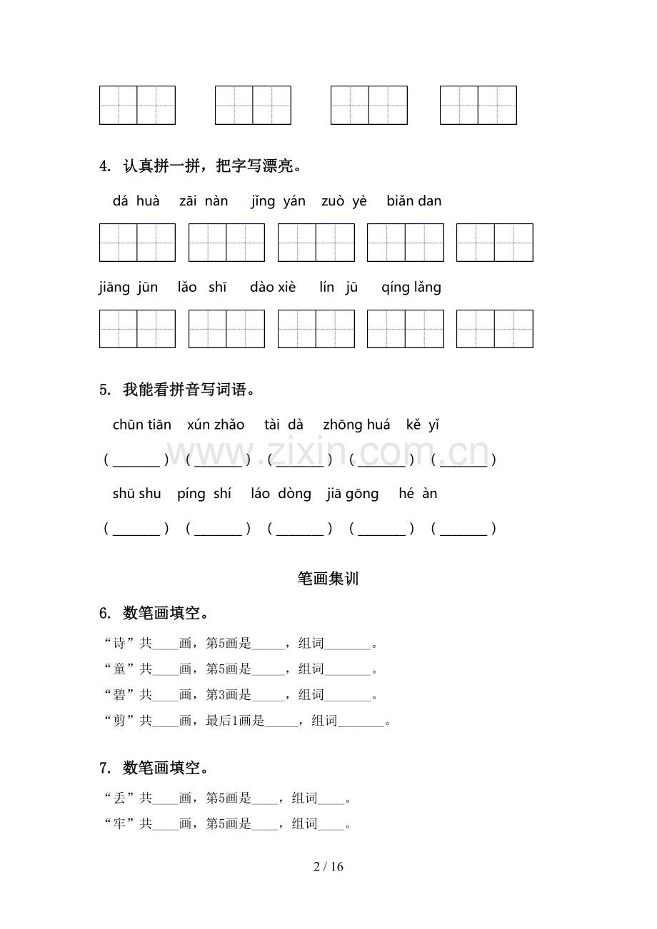 语文S版二年级语文上册全册期末综合复习题集.doc_第2页