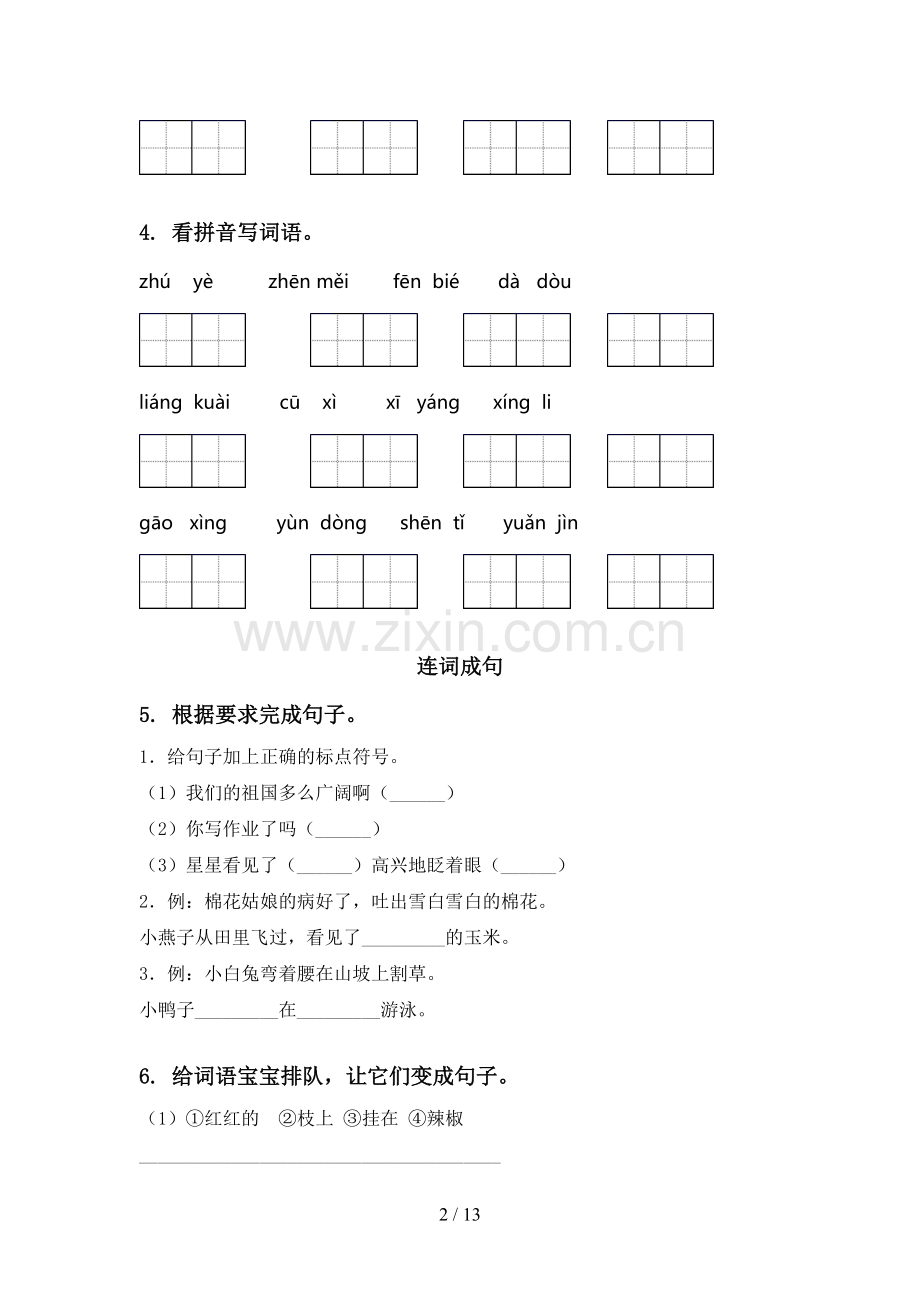 一年级语文下学期期末检测考试复习专项水平练习语文S版.doc_第2页