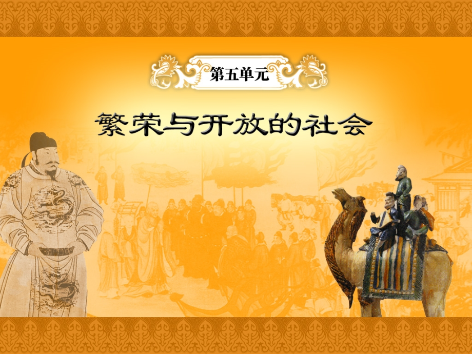 隋唐的文学艺术.pptx_第1页