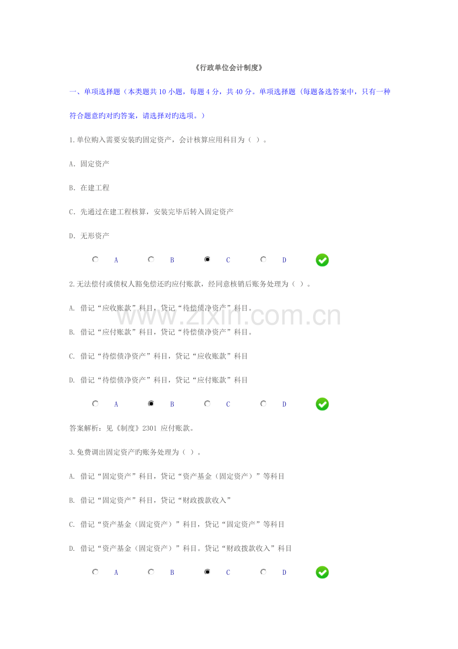 行政单位会计制度试题.doc_第1页
