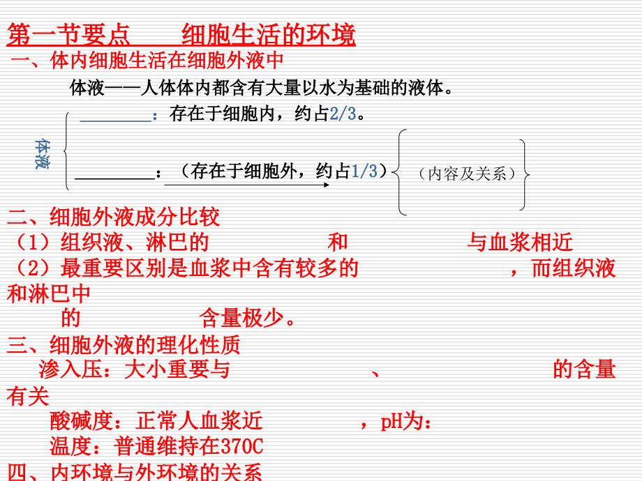 内环境稳态的重要性教学.pptx_第2页
