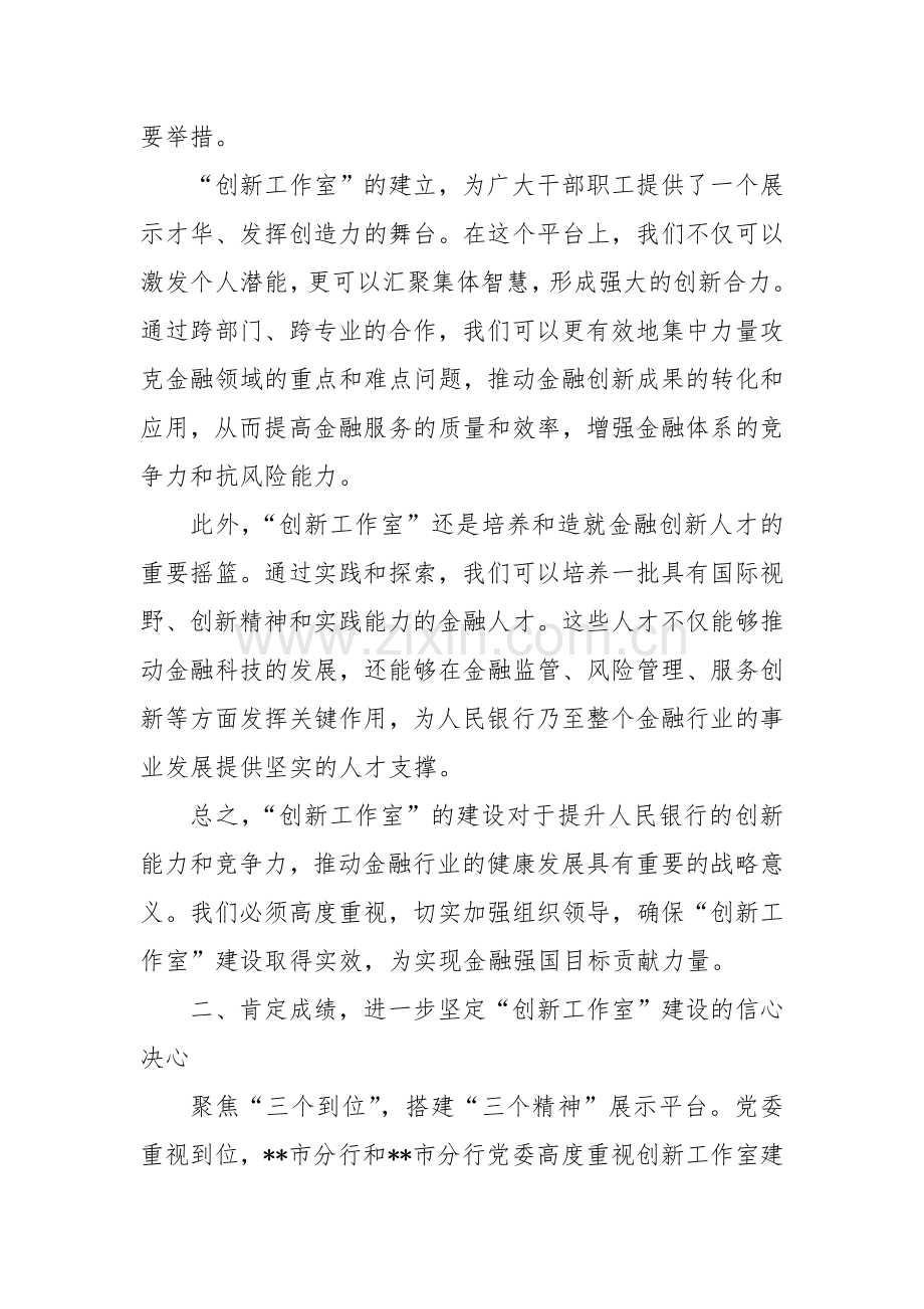 在2024年“创新工作室”建设推进会上的讲话.docx_第2页