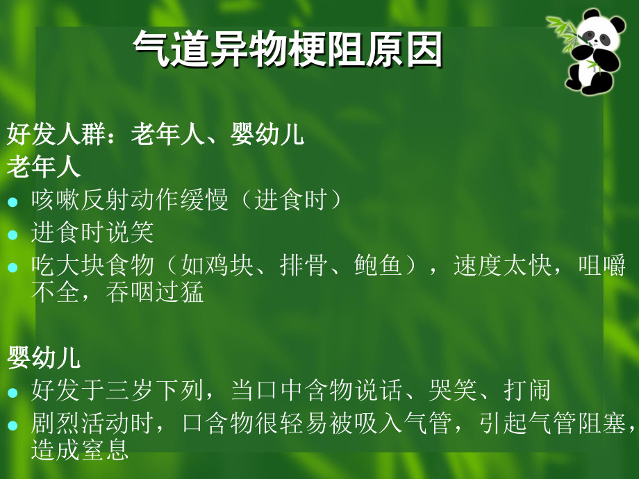 膈下腹部冲击法heimlich手法.ppt_第2页