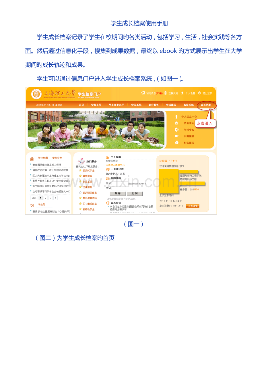 学生成长档案学生使用手册.doc_第1页
