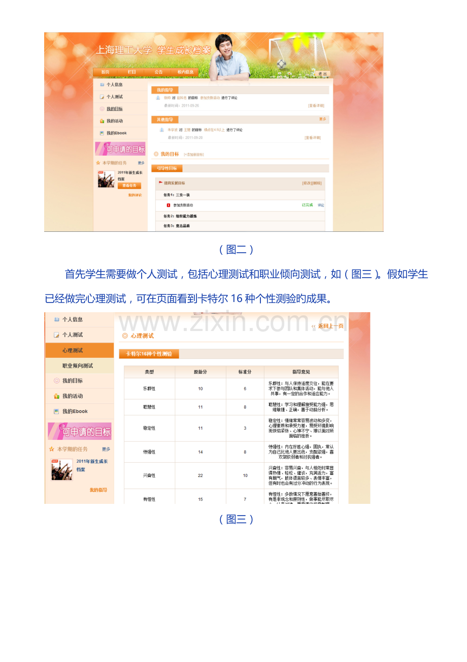 学生成长档案学生使用手册.doc_第2页