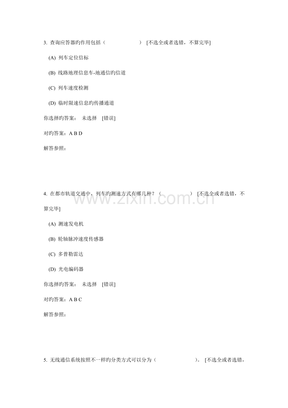 城轨列车运行自动控制系统第次作业.doc_第2页